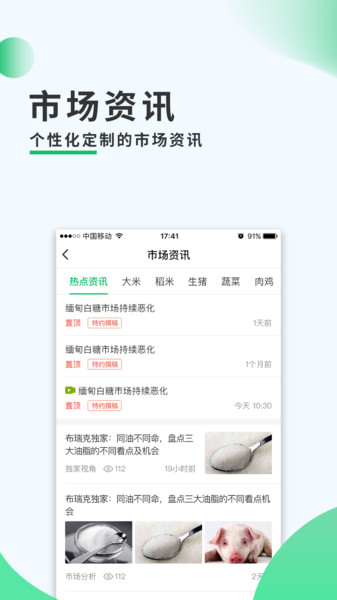 商河农务通