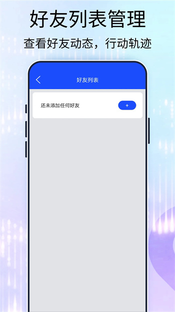 手机定位找人宝