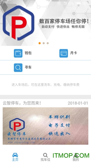 云智停车