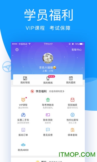 车轮考驾照科目一