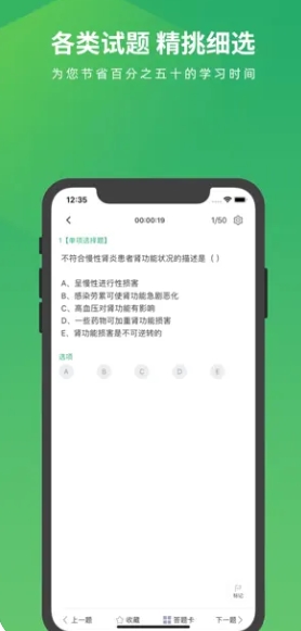 初级护师考试宝典