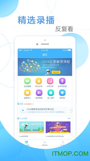 Civa校长通手机版