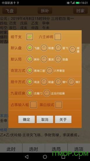 正易奇门