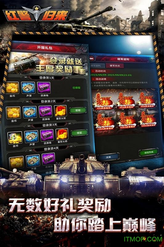 红警大作战
