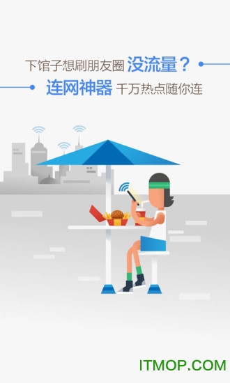 WiFi 连网神器