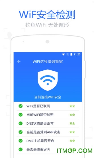 WiFi信号增强管家