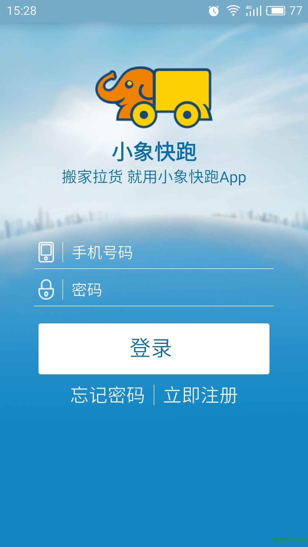 小象快跑货主端