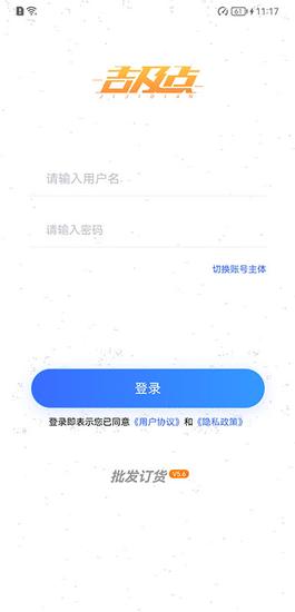 吉及点批发订货