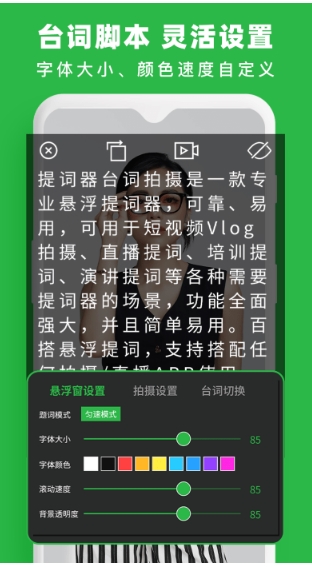 提词器台词拍摄