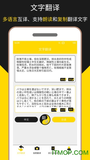 多语言拍照翻译