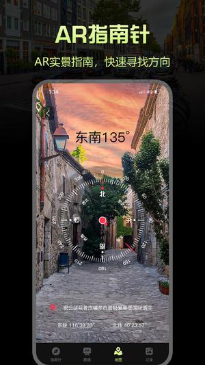 经纬指南针手机版