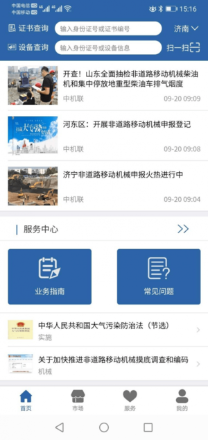 中机联手机版