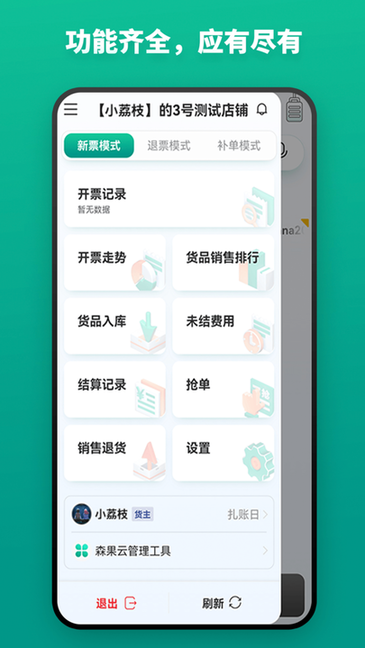 森果货主帮 森果货主帮