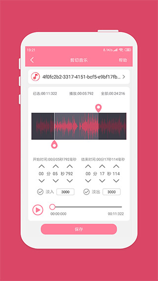 音乐剪辑 免费版