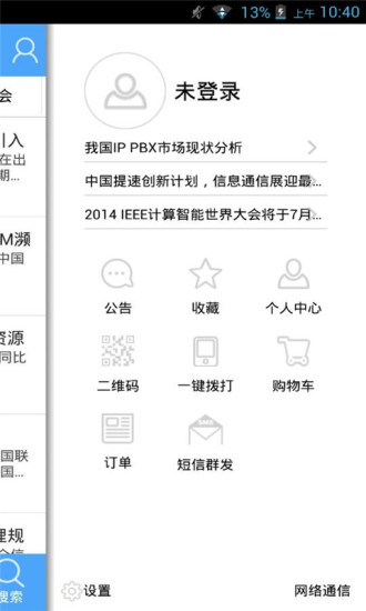 网络通信