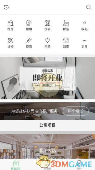 熊猫公寓