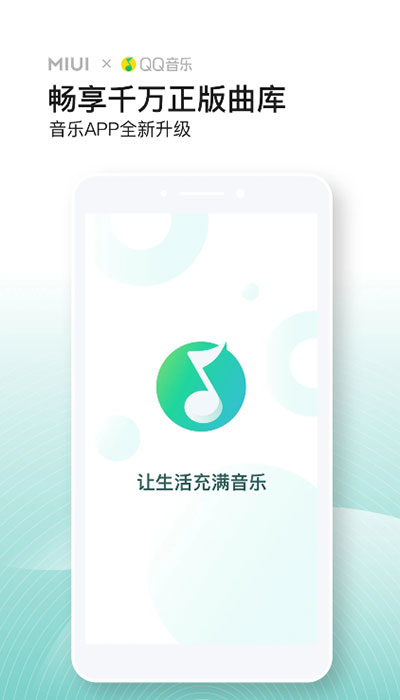 小米音乐 app下载安装官方正式版