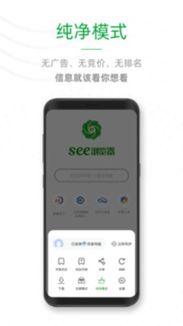 See浏览器