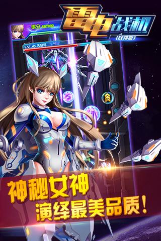 雷电战机破解机甲