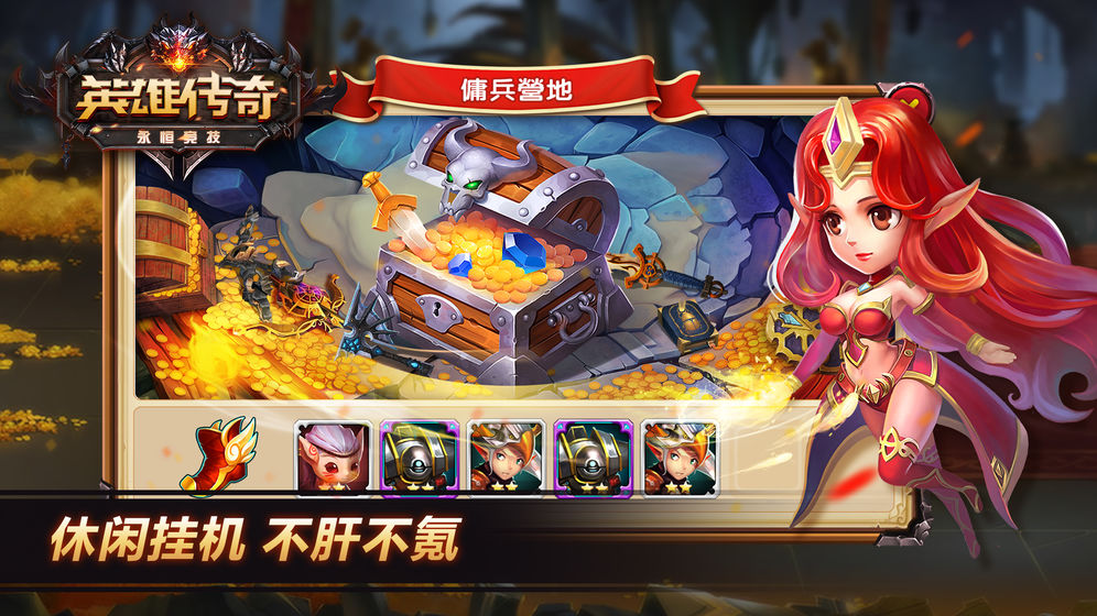 英雄传奇：永恒竞技 官网版