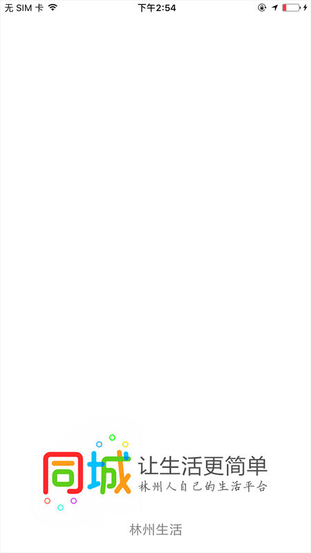 林州同城