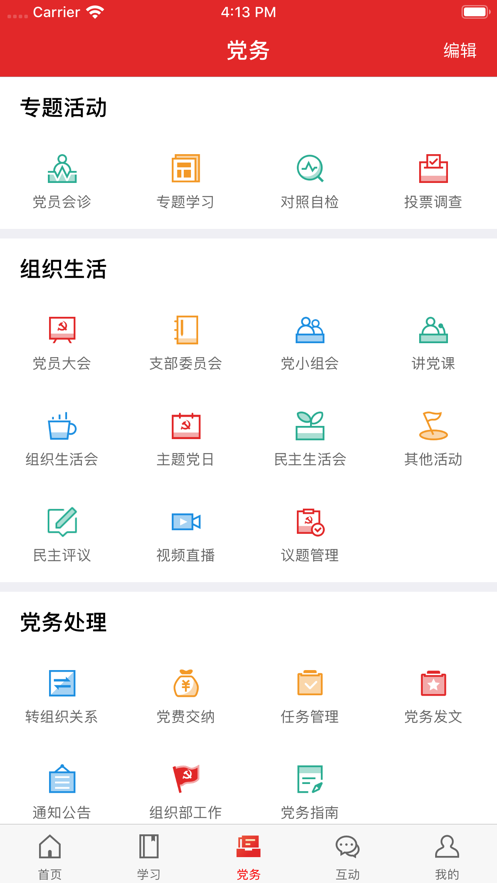 党建云
