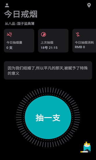 戒烟打卡app