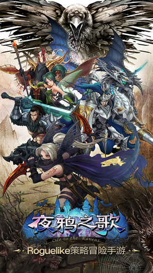 夜鸦之歌手游最新版