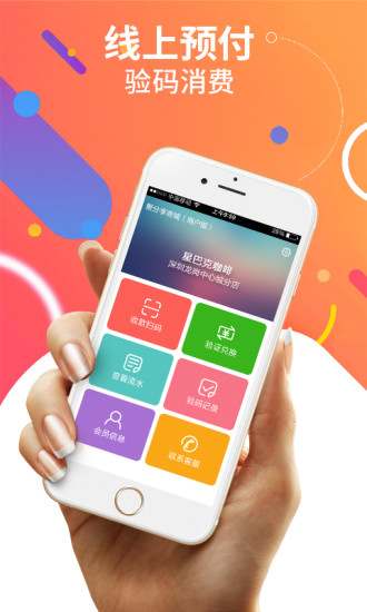 聚分享商家端