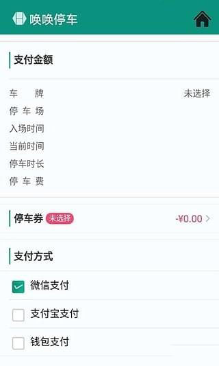 唤唤停车