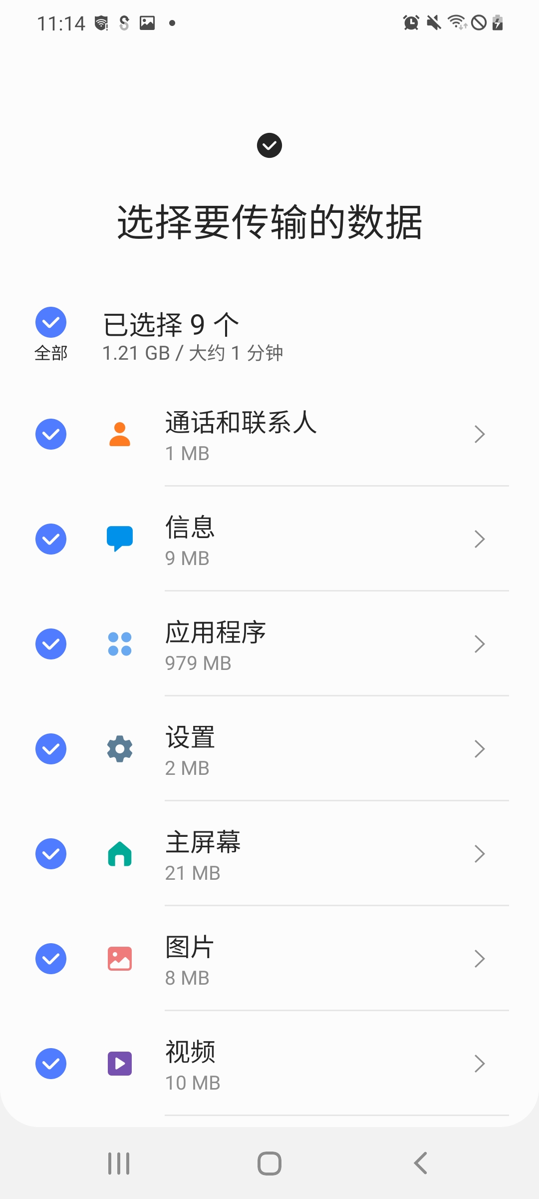 s换机助手 三星