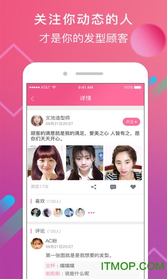 发型屋-发型师