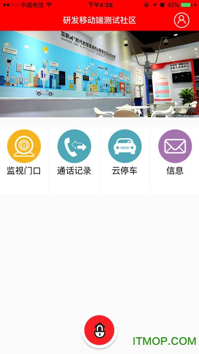 社区物联