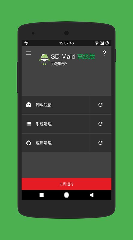 sd maid 清理专业版