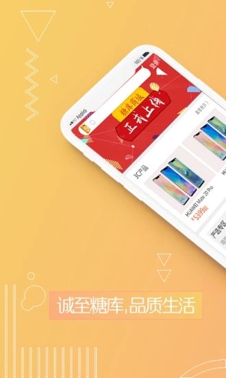 糖库商城