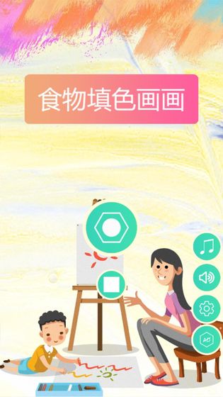 食物填色画画