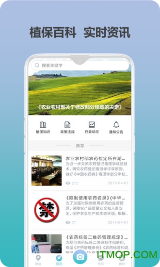 爱植保