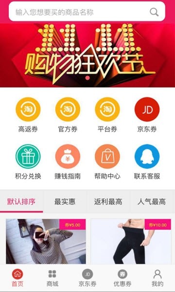 购便宜
