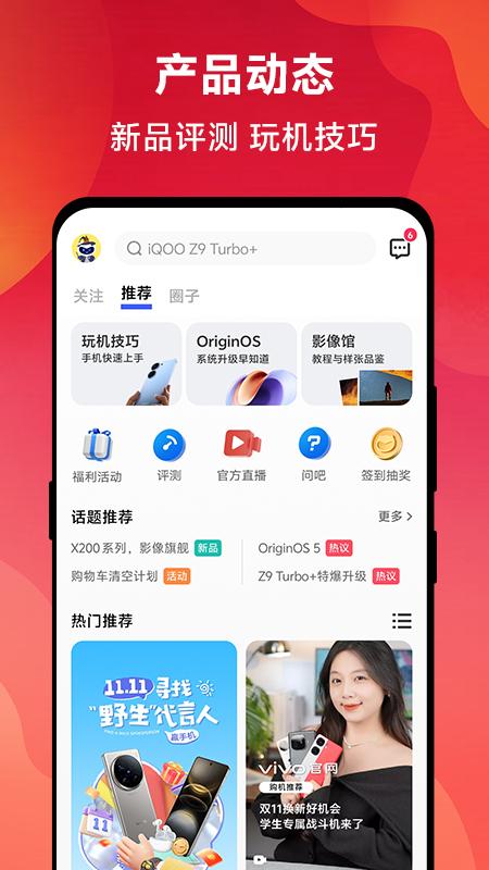 vivo官网app