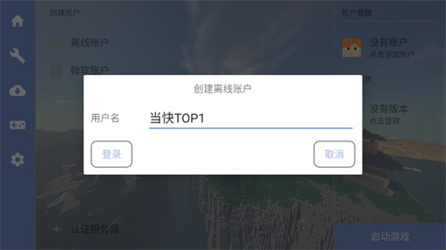 PCL启动器