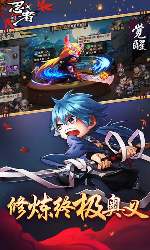 忍者式神传