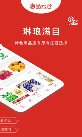惠品云仓