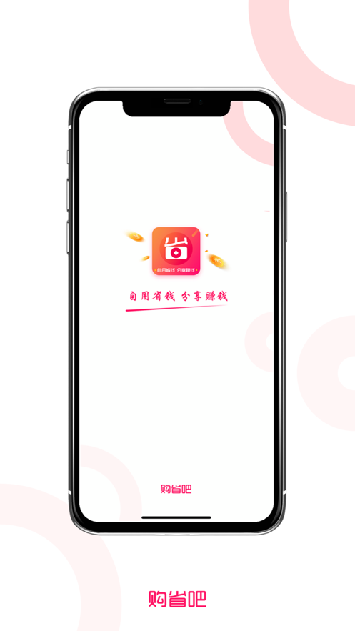 购省吧