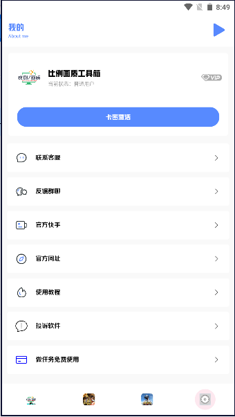 画质比例工具箱