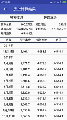 语音计算器