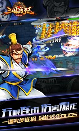 三国战纪风云在起 三国战纪风云在起