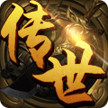 传世英雄传