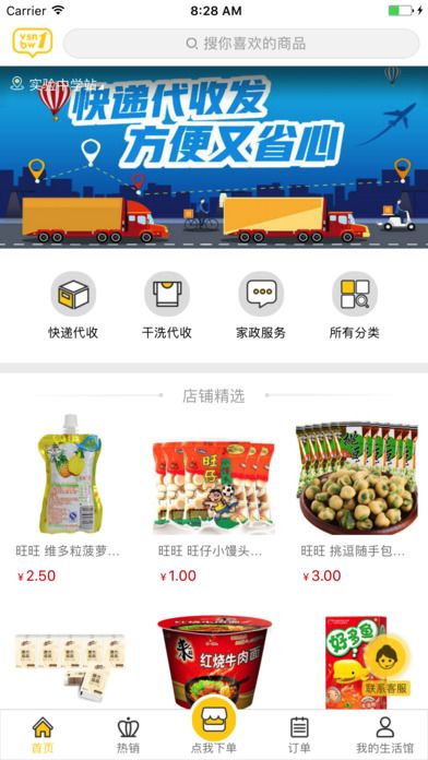 微购生活馆