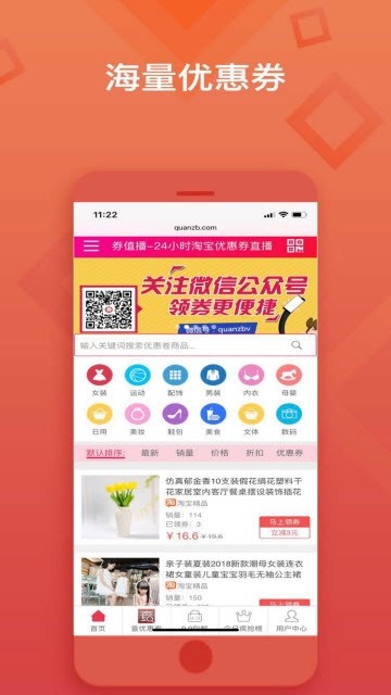 省钱购物优惠券