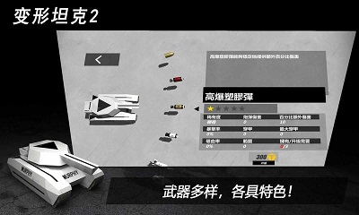 变形坦克2 安卓版